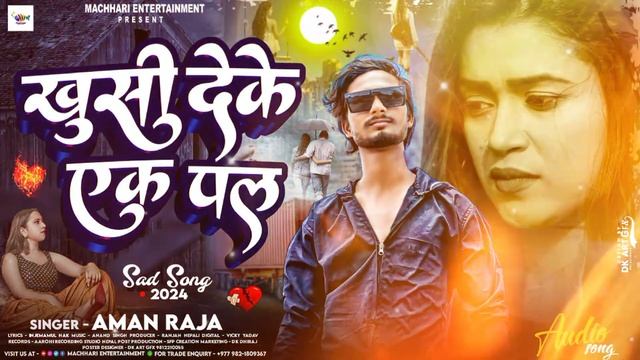 #New Sad Song 2024 | खुसी देके एक पल | #Aman Raja | Khushi Deke Ek Pal | New Bhojpuri Bewafai Song смотреть онлайн