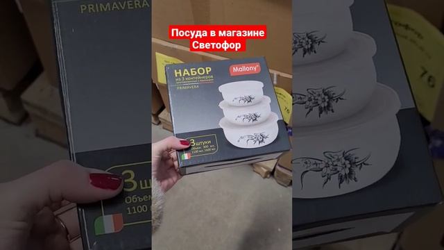 Посуда в магазине Светофор март 2023 смотреть онлайн