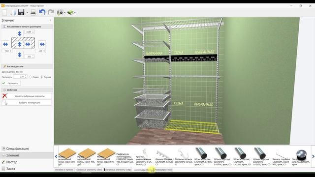 LIGROOM. Урок 3. Создание прямой гардеробной, добавление аксессуаров, смена цвета