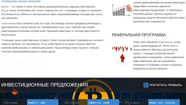 smart-broker.net - отзывы, рейтинг и обзор хайп проектов | addhyips.ru смотреть онлайн