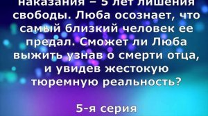 Испытание 1-8 серия (сериал 2019) анонс, содержание серий