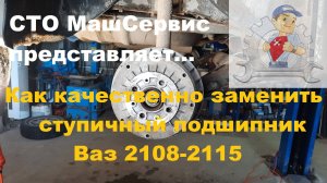 Ваз 2114, замена заднего ступичного подшипника