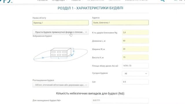 Калькулятор для розрахунку ризиків (v.1.80) | FS блискавкозахист смотреть онлайн