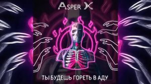 Песня ты будеш гореть в аду