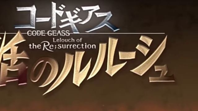 Noticia code Geass fukkatsu no lelounch sera una película!!! смотреть онлайн