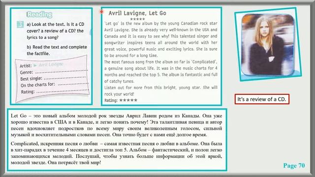 Spotlight-7 Student's Book УЧЕБНИК Module 7C Модуль 7С с. 70 смотреть онлайн