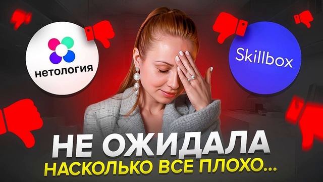 НЕУДОБНАЯ ПРАВДА ПРО ОНЛАЙН ШКОЛЫ – SKILLBOX, SKILLFACTORY, GEEKBRAINS, НЕТОЛОГИЯ. Скам и развод?