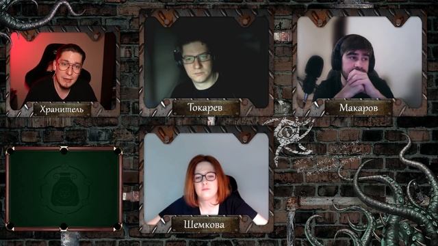 Играем в Зов Ктулху | Холодный урожай | Часть 19 смотреть онлайн