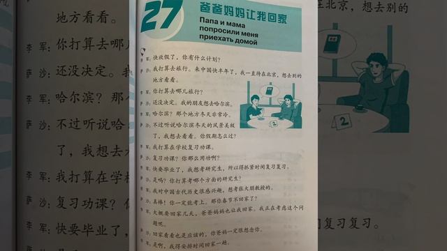 27课 博雅汉语 смотреть онлайн