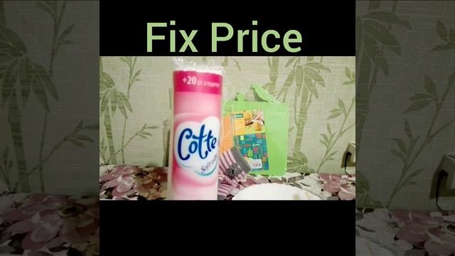 Покупка из Fix Price смотреть онлайн