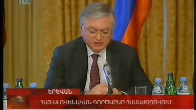 Armenia Slovenia Business Forum смотреть онлайн