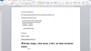 Я изобретатель анаграмм