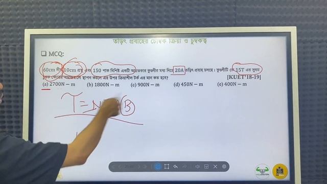 HSC 23/24 Pre Admission Engineering Course/চৌম্বক (৪+৫) смотреть онлайн