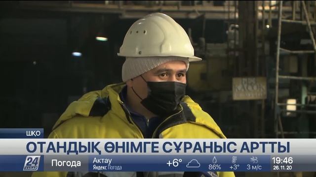 ШҚО-да өндірілетін минералды мақтаға шетелде де сұраныс артты смотреть онлайн