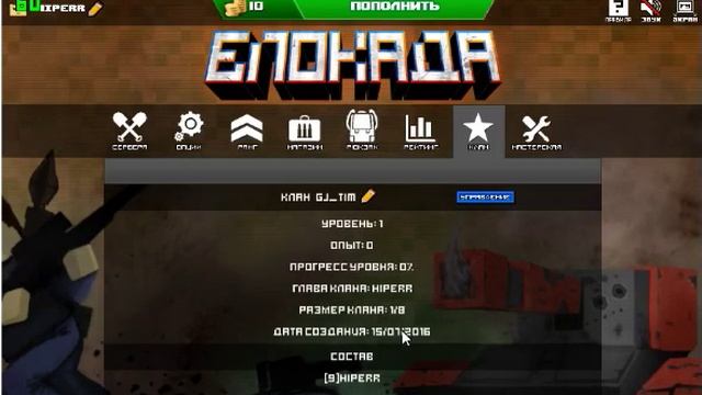 блокада вступай в мой клан и будим иногда снимать вместе смотреть онлайн