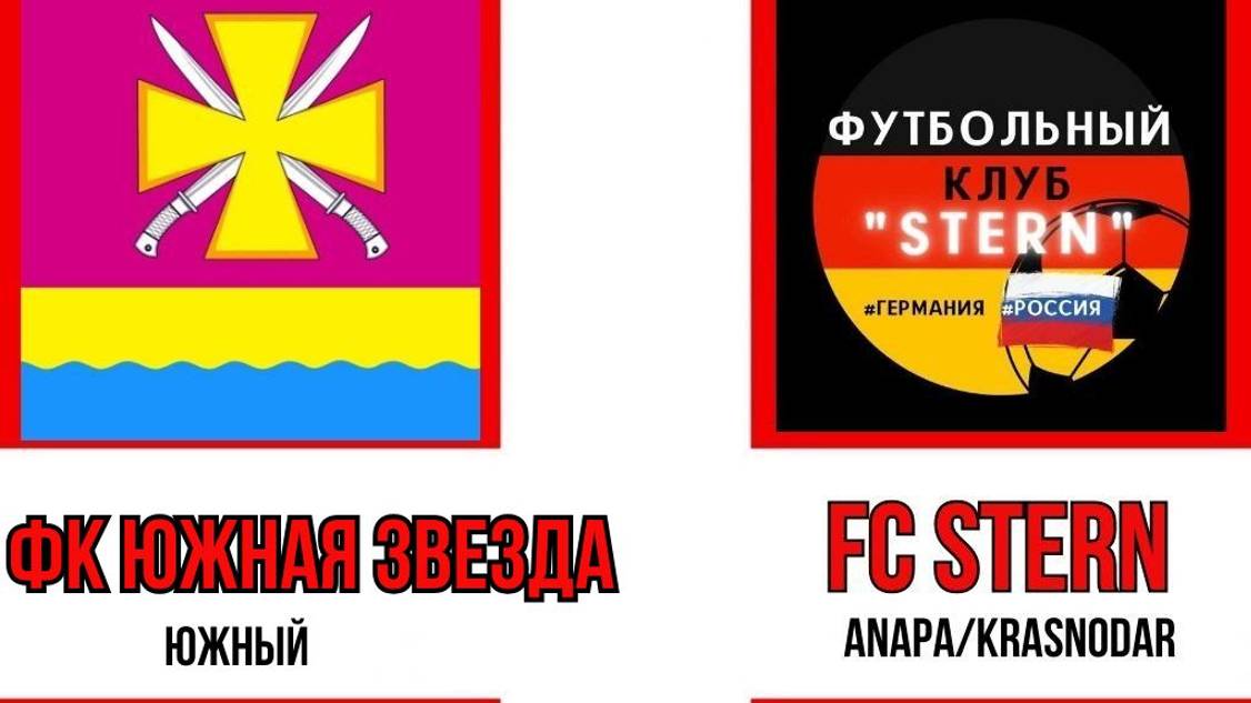 Ф.К."Южная Звезда"-FC Stern 1:5