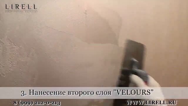 Velours Мокрый шелк. Технология нанесения своими руками. смотреть онлайн