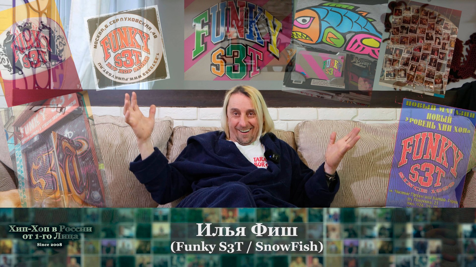 Серия 152: Илья Фиш (Funky S3T / SnowFish) • Сериала «Хип-Хоп В России: от 1 го Лица» • 2025 смотреть онлайн