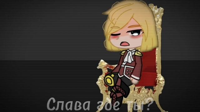 ~👑Менуете👑~ meme (ПВЛ)/ Fem! Петербург/Москва {19 в} смотреть онлайн