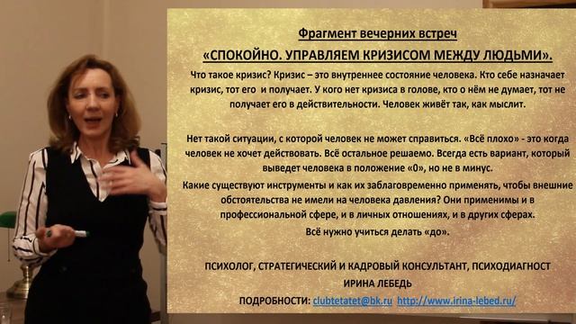 Спокойно. Управляем кризисом между людьми - фрагмент наших вечерних встреч