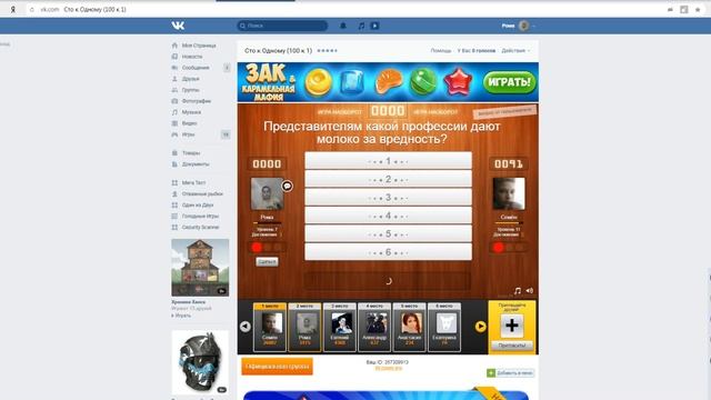 вОу.Играем с другом в 100 к 1 смотреть онлайн