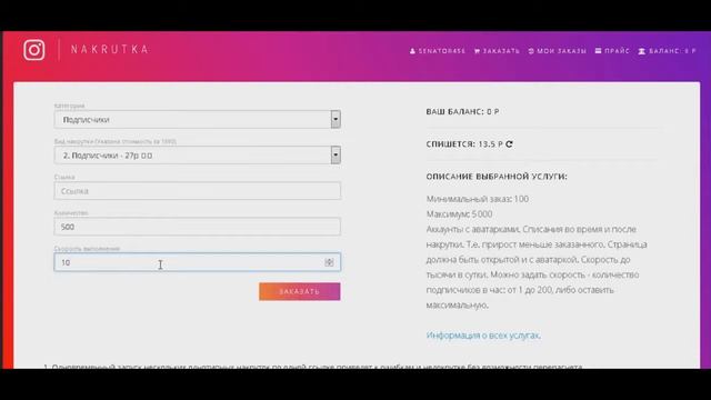 САМАЯ ДЕШЕВАЯ НАКРУТКА ИНСТАГРАМ 2019 Самая дешевая накрутка подписчиков в инстаграм 2019 смотреть онлайн