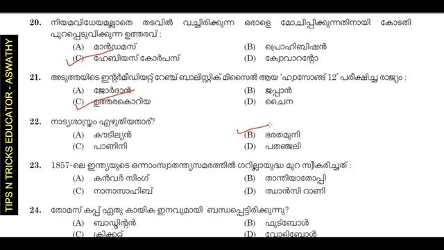 💥 KERALA PSC - DRIVER CUM OFFICE ATTENDANT PROVISIONAL ANSWER KEY | 015/2023 | TIPS N TRICKS смотреть онлайн