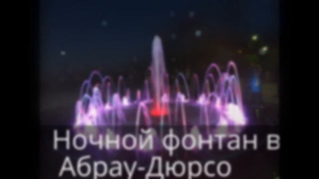 Абрау рай смотреть онлайн