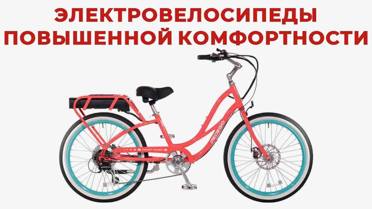 ТОП-5: Лучшие электровелосипеды повышенной комфортности 2025 смотреть онлайн