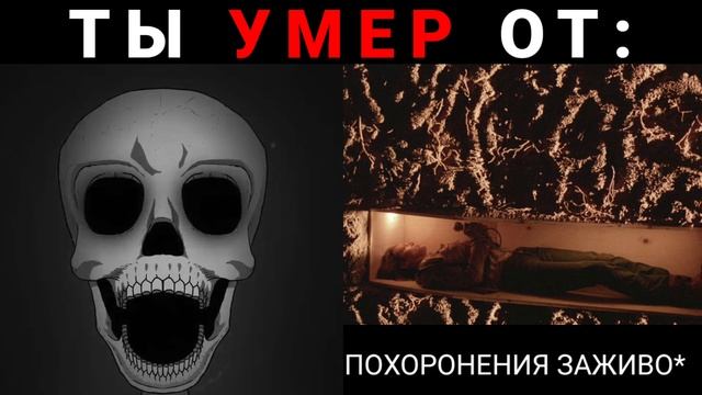 Ты умер от: смотреть онлайн