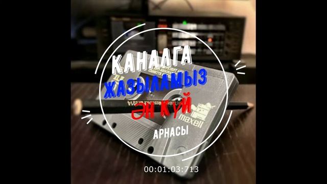 ТЕРМЕ Адамдық қасиет болмаса смотреть онлайн