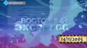 Заставка ИП «Восточный Экспресс» (Ариг-ус 2005-2008 【Улан-Удэ】)