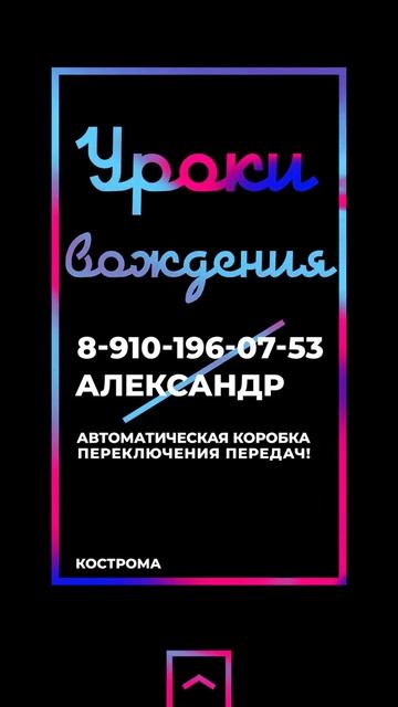 Автоинструктор в Костроме. Уроки вождения смотреть онлайн