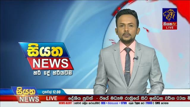 Live | Siyatha News | 12.00 PM | 01 - 06 - 2024 смотреть онлайн