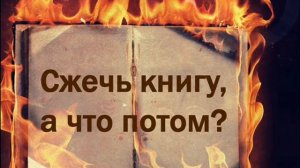 Буктрейлер. 451 градус по Фаренгейту