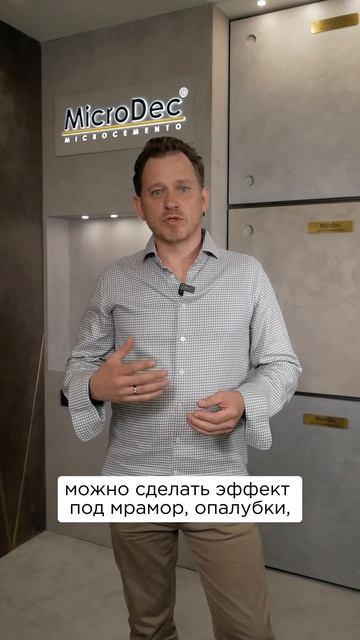 Художественные эффекты из микробетона и микроцемента: мрамор, опалубка, «карта мира» #interiordesign смотреть онлайн