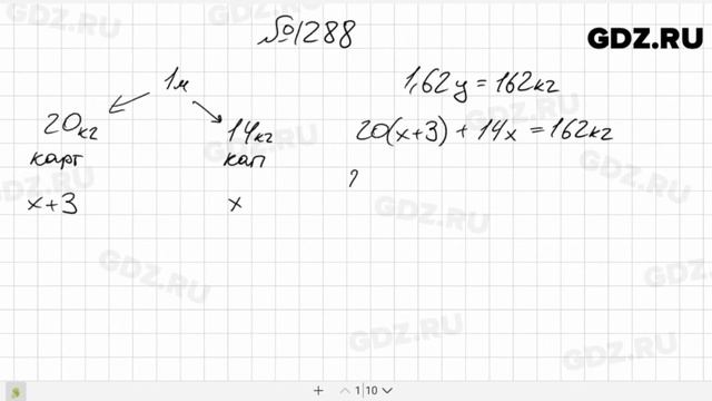 № 1288 - Математика 6 класс Виленкин