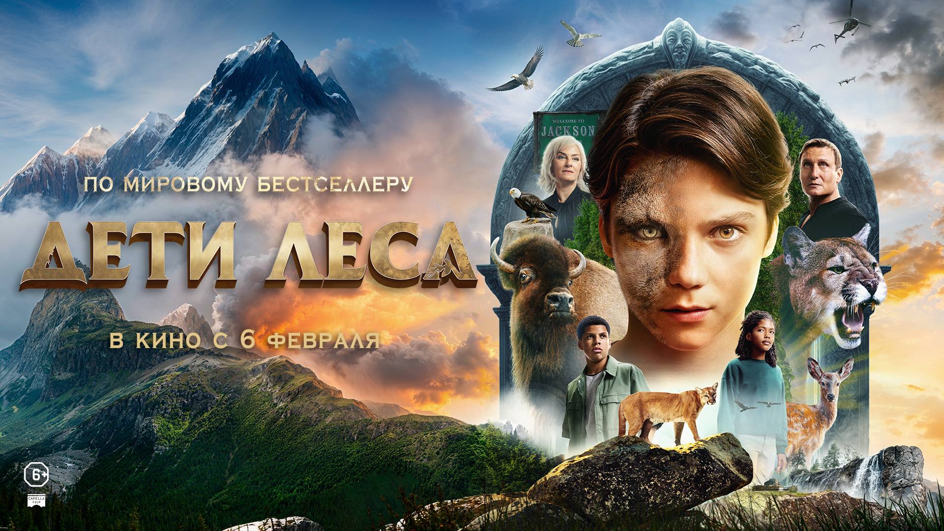 Кинозал ДК приглашает с 6 февраля на фильм "ДЕТИ ЛЕСА" 2D, 6+, 100 мин. #кинозалДКям смотреть онлайн