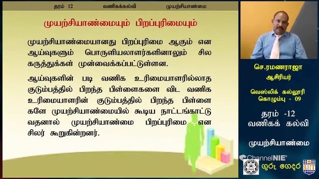 A/L Business Studies (வணிகக்கல்வி) - தரம் 12 - P 18 смотреть онлайн