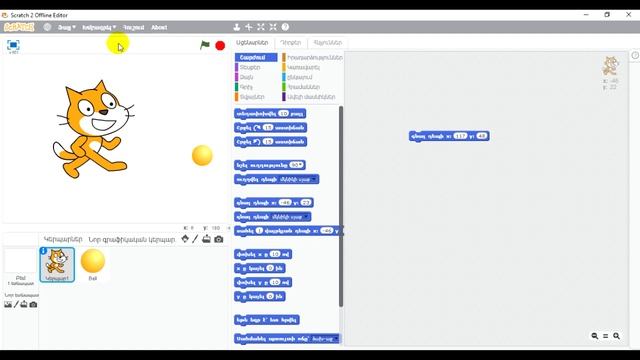 Սքրաչ 2 - Դաս 1 (Ծանոթություն) смотреть онлайн