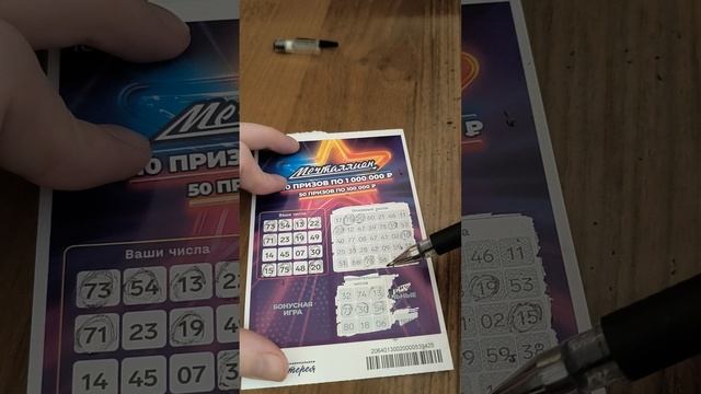 Мечталлион моментальный за 100р.(2шт.), 29.01.2025 смотреть онлайн