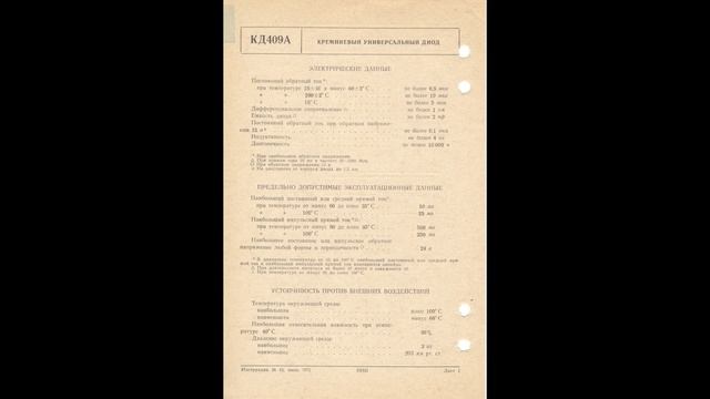 КД409А - кремниевый универсальный диод смотреть онлайн