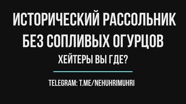 Исторический рассольник без сопливых огурцов смотреть онлайн