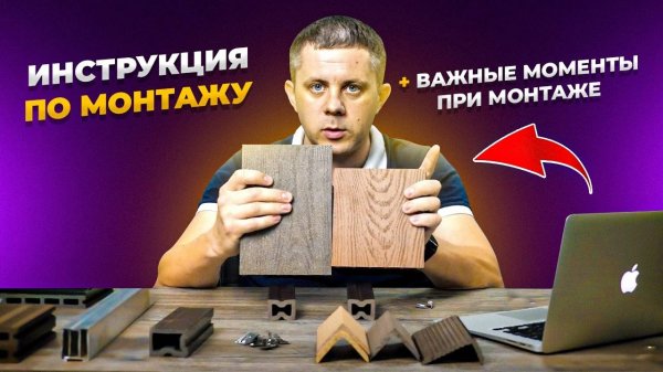 Монтаж террасы комплектующие ДПК доски