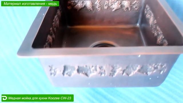 Квадратная, гладкая мойка из меди CW-23 смотреть онлайн