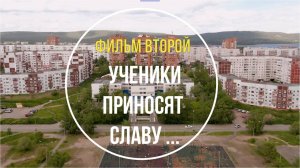 35 шагов во Вселенной. Фильм 2. Выпускники