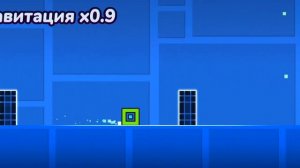 Эксперименты с гравитацией в Geometry Dash [2.2]