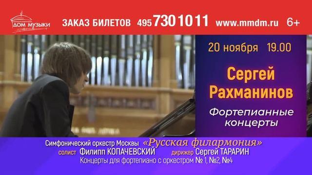 20 ноября, фортепианные концерты Рахманинова смотреть онлайн