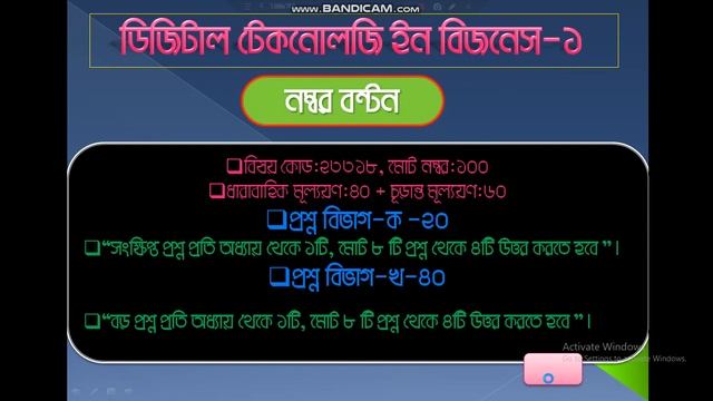 ডিজিটাল টেকনোলজি ইন বিজনেস ১# digital technology in business-1 book смотреть онлайн