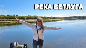 СУПЕР БАНЬКА! РЕКА ВЕТЛУГА/ЗАВТРАК И УЖИН/Наш отдых в загородном отеле "Река чаек"/DeMaTravel
